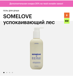 SOMELOVE успокаивающий лес