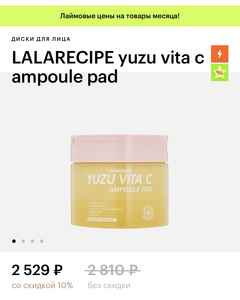 LALARECIPE yuzu vita c ampoule pad