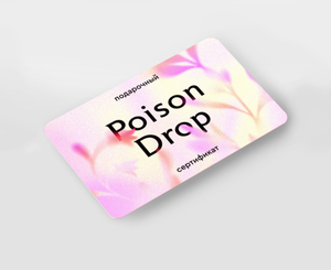 Poison drop сертификат