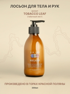 Крем-лосьон для тела и рук TOBACCO LEAF