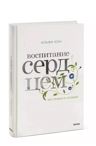 Воспитание сердцем книга