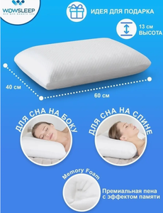 Ортопедическая подушка