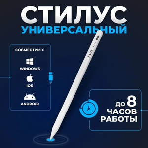стилус для планшета