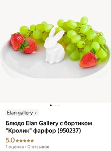 Блюдо Ellen gallery с бортиком Кролик