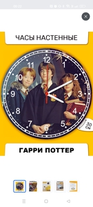 Часы с Гарри Поттером