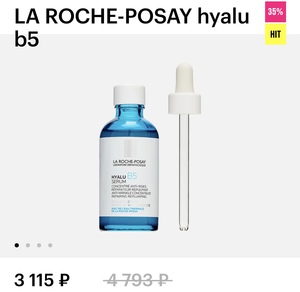 Сыворотка LA ROCHE-POSAY hyalu b5