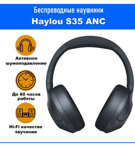 Полноразмерные беспроводные наушники Haylou S35 ANC с активным шумоподавлением и микрофоном Темно-синие Dark Blue