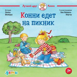Конни идёт на пикник