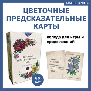 карты Флирт цветов