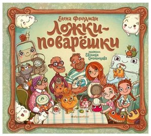 Ложки-поварёшки