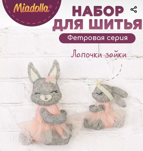 Набор изготовления игрушки Лапочки-зайки Miadolla