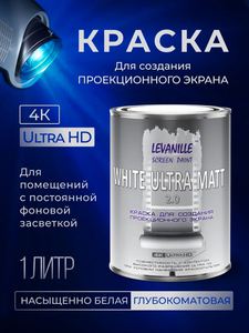 Краска для экрана проектора, белая, 1литр