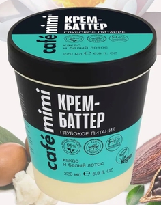 Крем баттер для рук