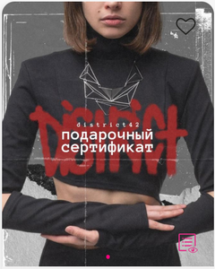 Сертификат во Freak-butik