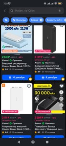 повербанк / power bank