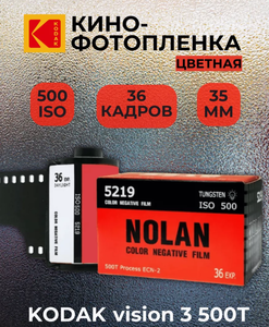 Фотопленка Nolan 500T кинопленка для 35мм цветная