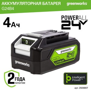 Аккумулятор Greenworks G24B4, 2926807,24v, 4 А·ч