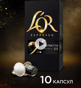 Кофе в капсулах L'OR (для Nespresso) крепость 9-11