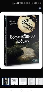 Книга восхождение ведьмы