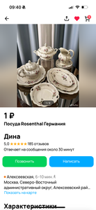 Посуда Rosenthal