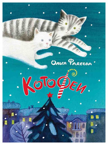 Котофеи