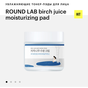 Пэды Round Lab