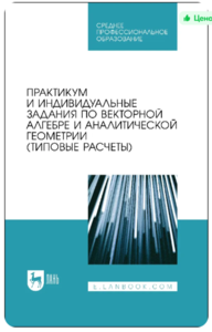 Учебник по аналитической геометрии