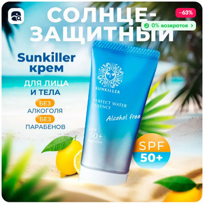 солнцезащитный крем Sunkiller