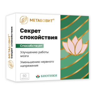 Метабовит Секрет спокойствия