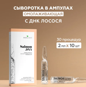 Сыворотка для лица Biobalance