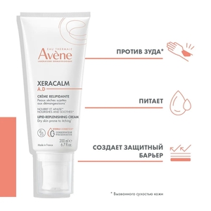 AVENE Xeracalm AD Липидо-восполняющий крем 200 мл