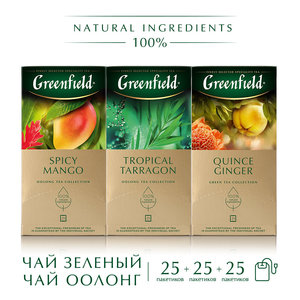 Набор чая Greenfield Spicy Mango, Tropical Tarragon, Quince Ginger