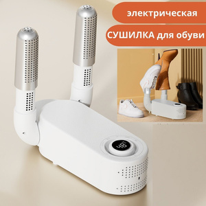 Сушилка для обуви