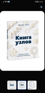 Книга по вязанию из узлов