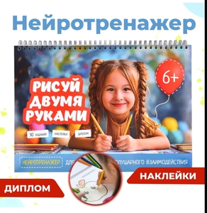 Нейротренажёр