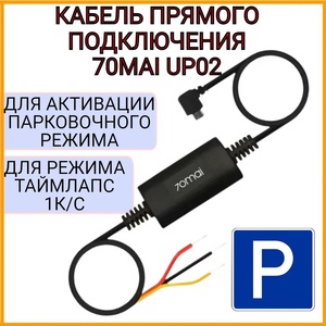 Кабель hardware kit (для 70Mai)