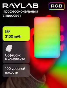 Осветитель светодиодный RGB для фото- видеосъемки