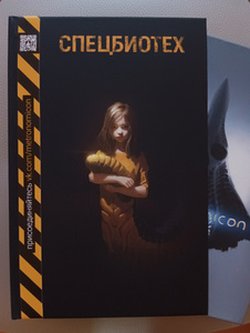 Книга Спецбиотех