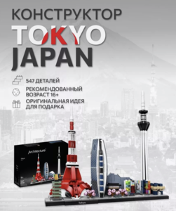 Конструктор Architecture Tokyo Japan