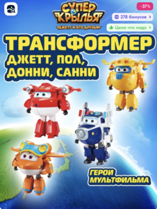 Игровой набор Супер Крылья из 4х трансформеров (Джетт, Пол, Донни, Санни), EU750204A