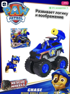 Щенячий патруль монстртрак Гонщик