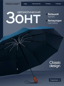 Зонт