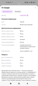 Чехол для игрового кресла