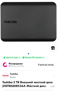 Внешний жёсткий диск на 2 Т