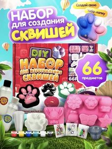 Набор для создания сквишей