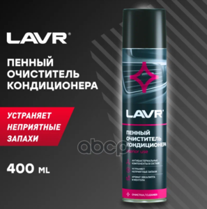 Очиститель Пенный Кондиционера для Вольвуши