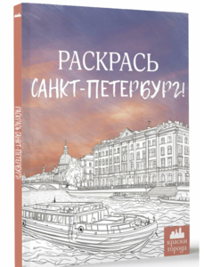 Раскраска