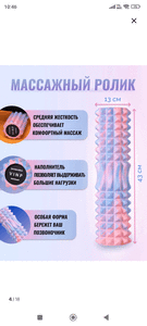 Спортивный валик