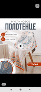 Полотенце