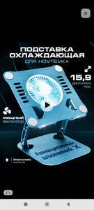 Подставка под ноутбук регулируемая